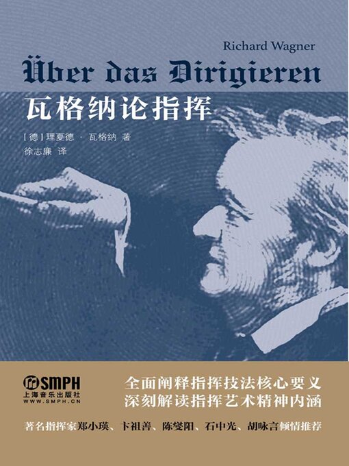 Title details for 瓦格纳论指挥 by 理夏德·瓦格纳 - Available